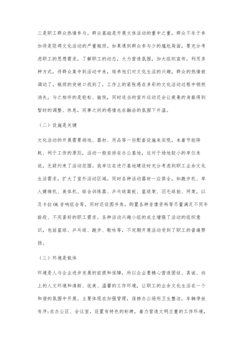 以文化活动为载体的企业文化建设途径探析.docx