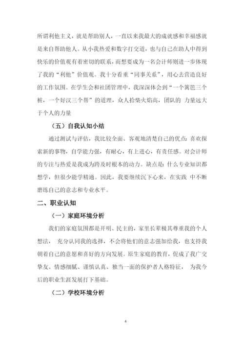 15页4600字大数据与会计专业职业生涯规划.docx