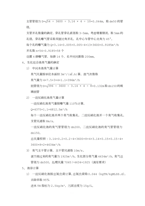 生化组合池计算说明书.docx