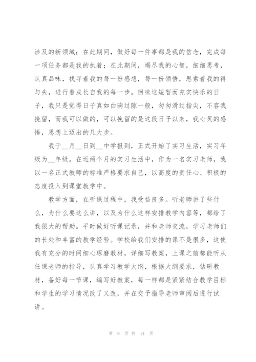 教师实习总结5篇精编.docx