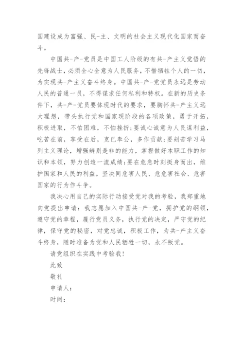 护士入党申请书范文.docx