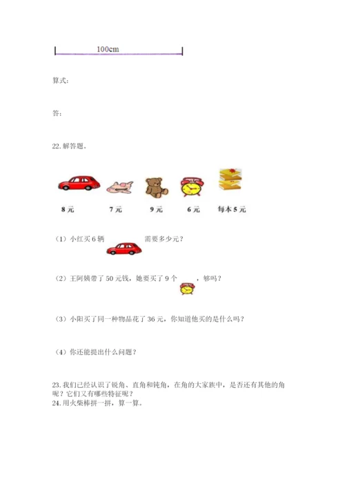 小学二年级数学应用题50道及答案（真题汇编）.docx
