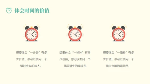 做时间的主人通用PPT模板