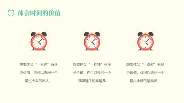 做时间的主人通用PPT模板