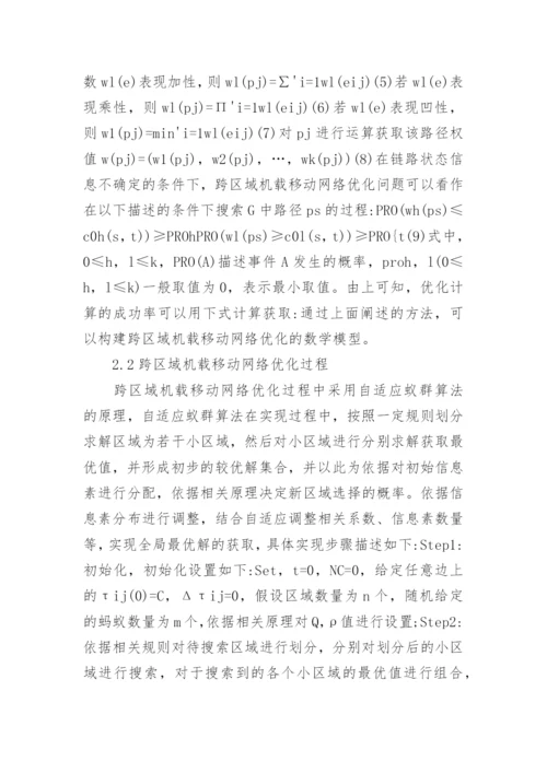 电大计算机移动网络专业论文精编.docx