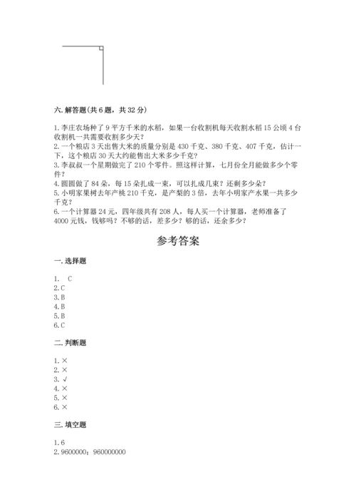人教版四年级上册数学期末测试卷附答案（培优a卷）.docx