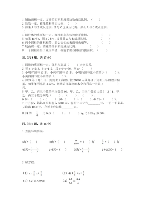 小学毕业班数学检测题及答案（易错题）.docx