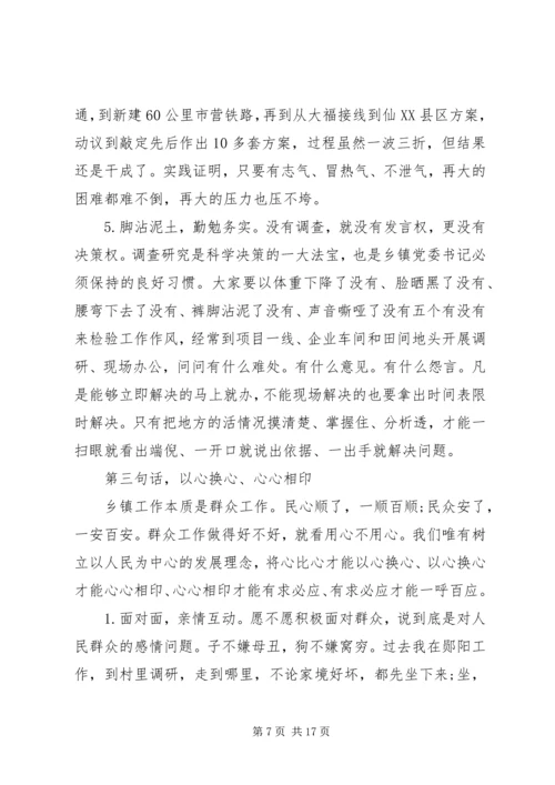 对如何当好乡镇党委书记的一些思考 (2).docx