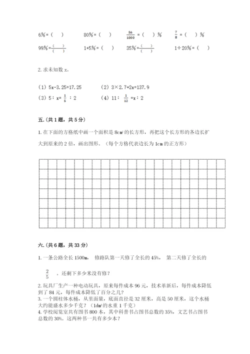 小学六年级下册数学摸底考试题【历年真题】.docx