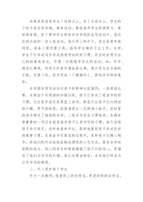 二年级语文教师年度考核总结.docx