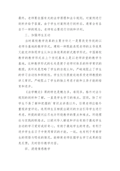 法学概论论文.docx