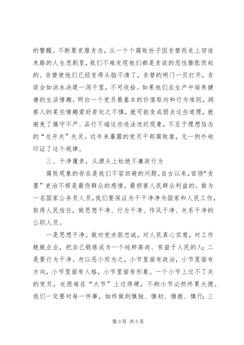 学习党风廉政建设心得体会 (13).docx