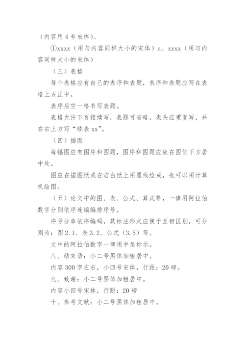 论文封面格式要求及字体大小.docx