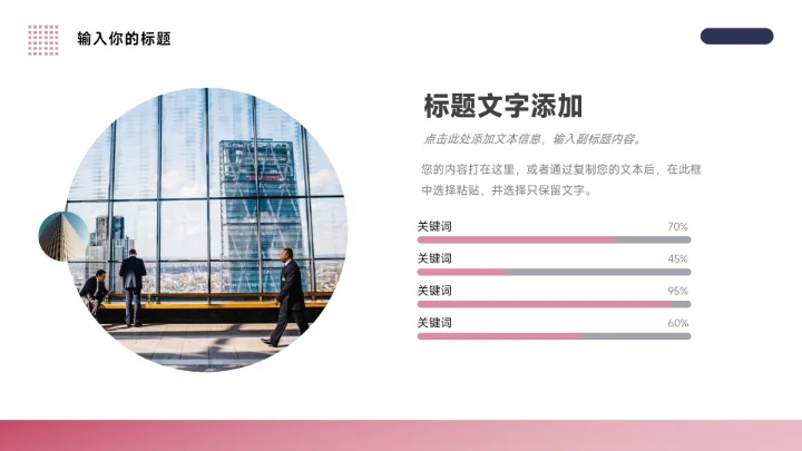 红紫极简商务质感新媒体运营PPT模板