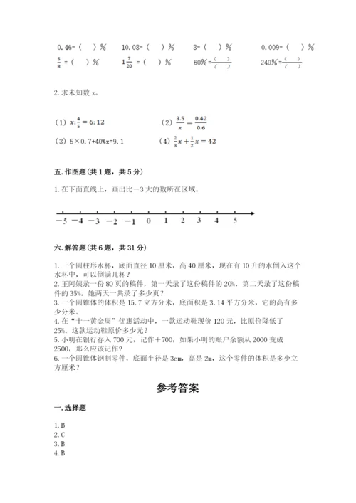 六年级下册数学期末测试卷附参考答案（综合卷）.docx