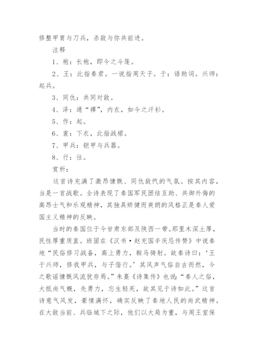《无衣》原文翻译及赏析.docx