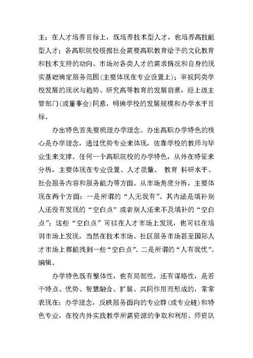 浅谈以学生就业为办学导向，促进高职教育发展