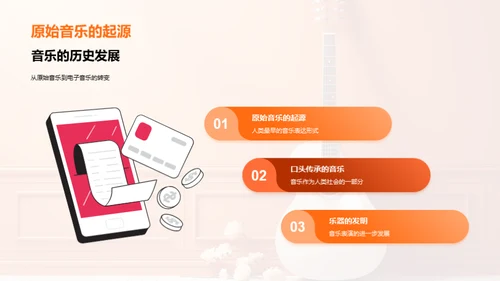 音乐世界的探索