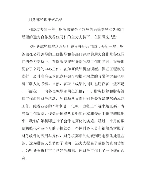 财务领导工作总结