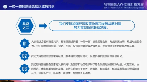 大气一带一路国际合作高峰论坛PPT模板