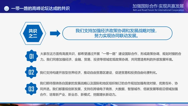 大气一带一路国际合作高峰论坛PPT模板