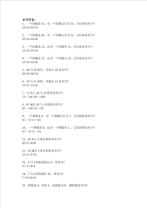 小学二年级数学下册看图列式列式计算