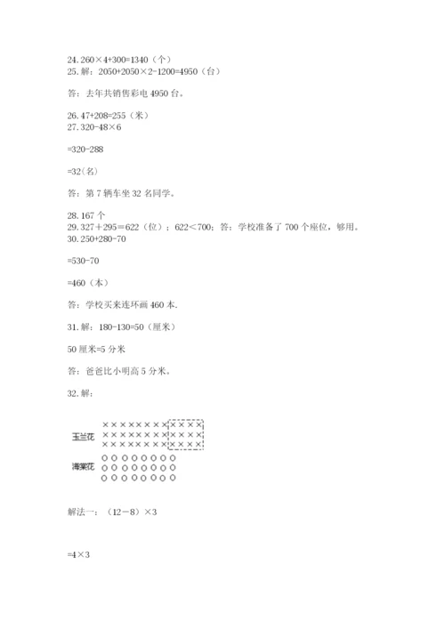 小学三年级数学应用题50道附答案（综合题）.docx