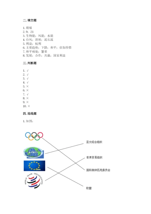 人教部编版六年级下册道德与法治期末测试卷（巩固）.docx