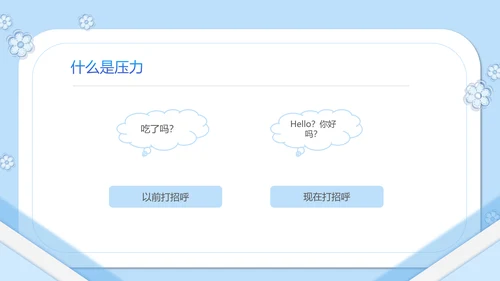 如何缓解压力心理学PPT模板PPT