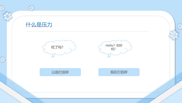 如何缓解压力心理学PPT模板PPT