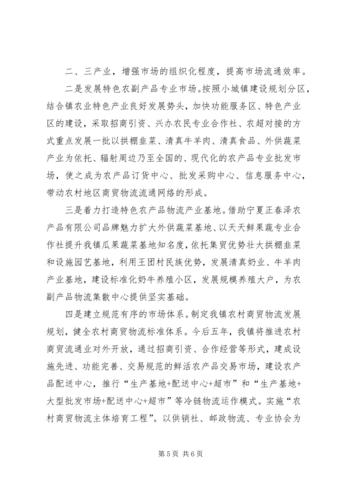 李俊镇党建科学化水平调研情况汇报 (3).docx