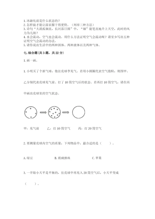 教科版小学三年级上册科学期末测试卷标准卷.docx