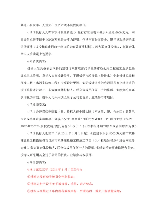 某乡镇污水处理PPP项目招标文件.docx