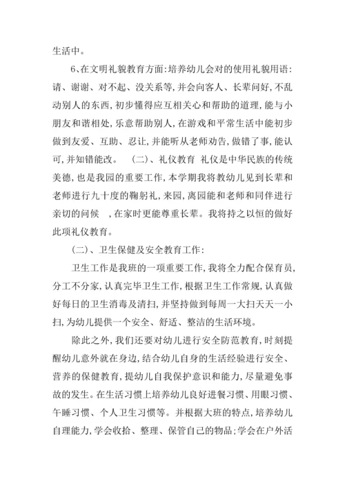 幼儿园班级工作计划2.docx