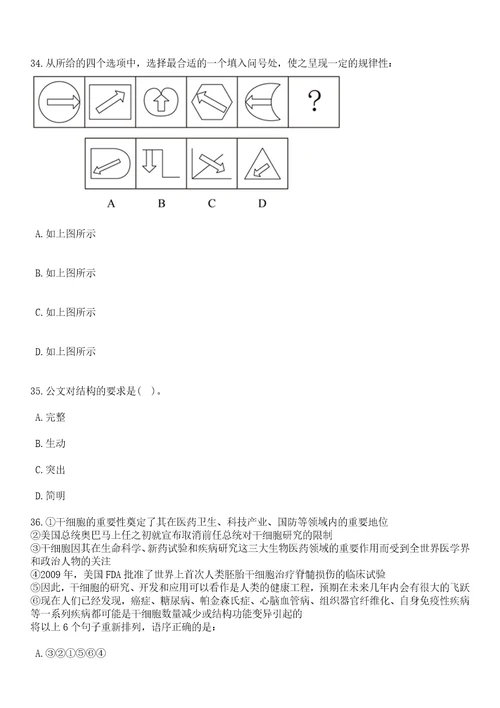 2023年湖南岳阳经济技术开发区选调中小学教师22人笔试历年高频考点试题附带答案解析卷1