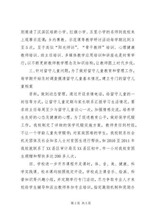 富强小学316整改报告.docx