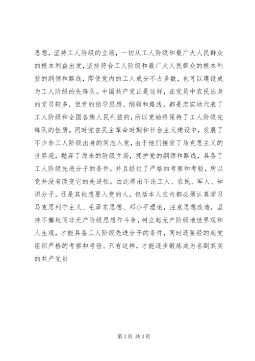 通用党员思想汇报 (4).docx