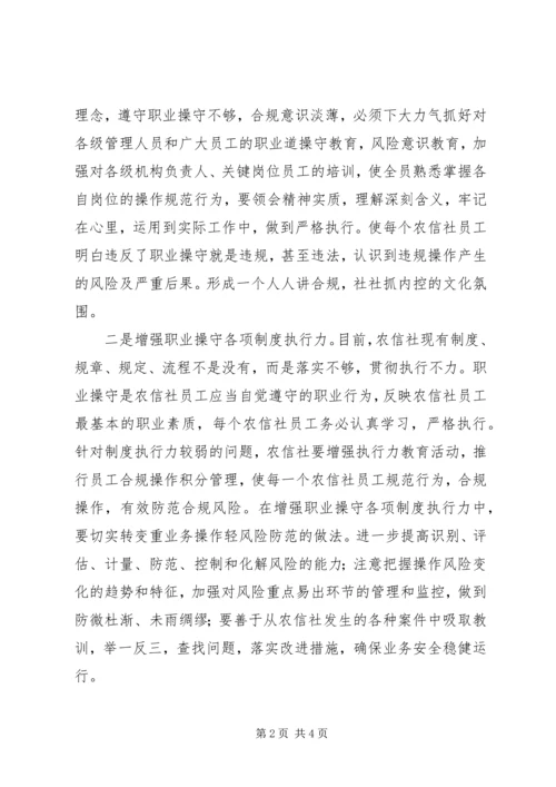 基层农村信用社发展工作汇报.docx