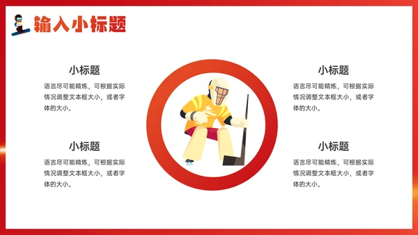 冬残奥会冬季运动会滑雪雪场通用PPT模板