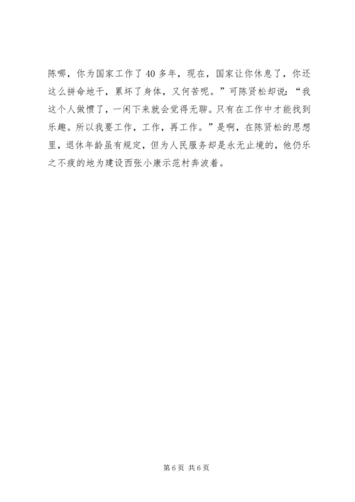 村党员先进事迹.docx