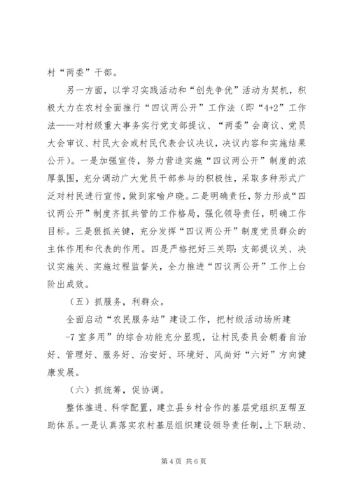 对加强镇乡卫生院党建工作的思考 (2).docx