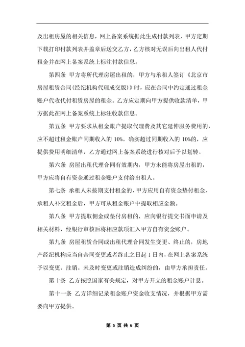 202x 正规租房合同范本