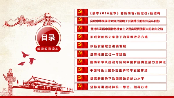 学习治国理政系列重要讲话治国理政PPT
