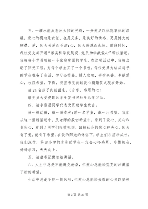 关于慈善发言多篇.docx