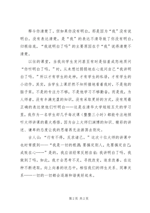 我讲明白了吗(心得体会).docx