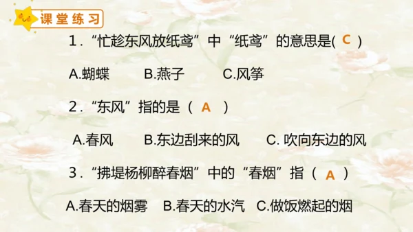 课文１ 古诗二首