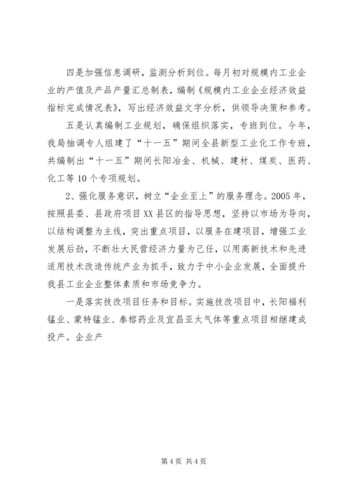 县工业与商务经济工作会议的报告 (2).docx