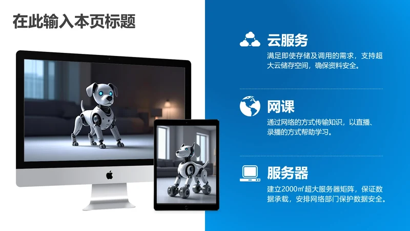 产品介绍-蓝色简约风3项