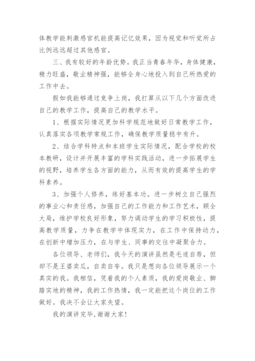 教师上岗竞聘演讲稿范文五篇.docx