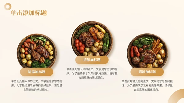 棕色商务风餐饮行业介绍通用PPT